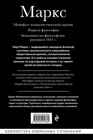 Карл Маркс. Манифест коммунистической партии. Нищета философии. Экономическо-философские рукописи 1844 г. - фото 2
