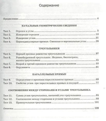 Геометрия. 7 класс: экспресс-диагностика - фото 2