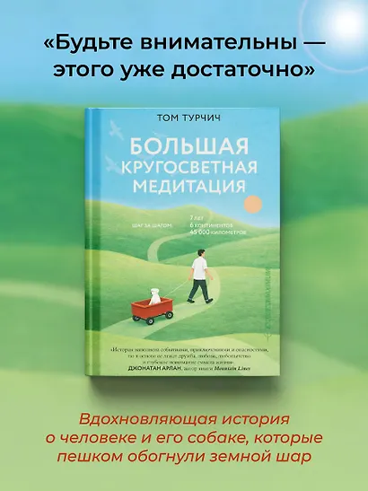 Большая кругосветная медитация. Шаг за шагом: 7 лет, 6 континентов, 45 000 километров - фото 4