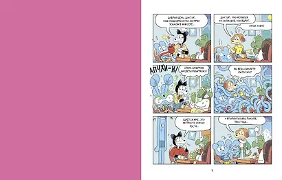 Уно. Том 6. Конфетный непоседа - фото 14