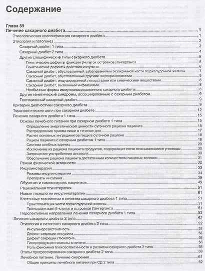 Руководство по лечению внутренних болезней. Том 5. Лечение эндокринных болезней - фото 2