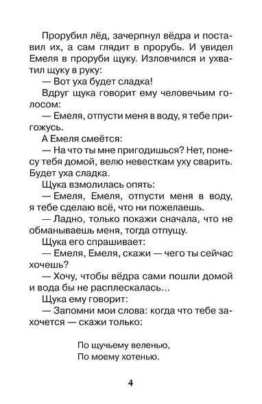 Русские сказки, загадки и пословицы - фото 5