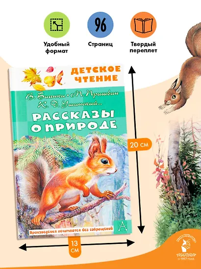 Рассказы о природе - фото 6