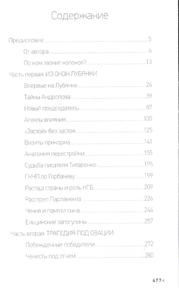 Колокола тревог - фото 2