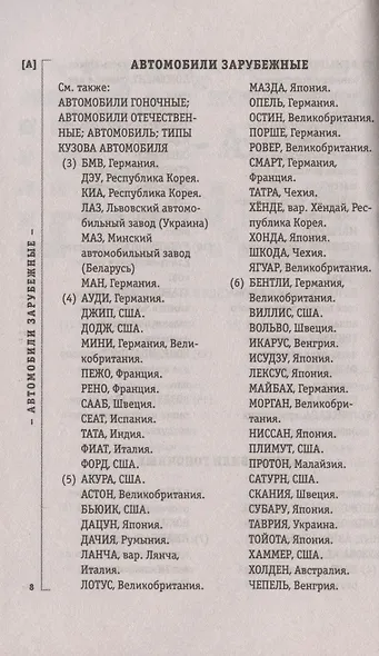 Как решать кроссворды. Более 60 000 слов и толкований - фото 4