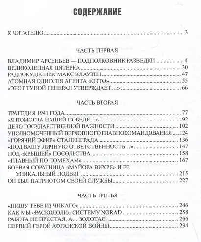 Секретный фронт ГРУ - фото 2