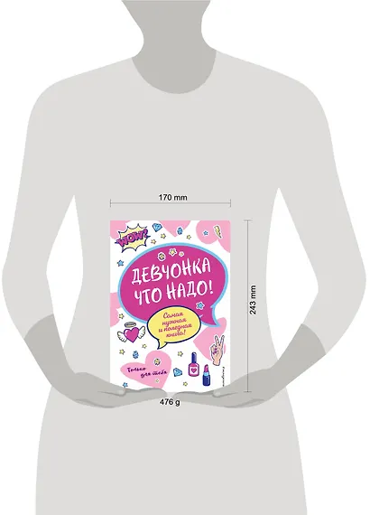 Девчонка что надо! - фото 9