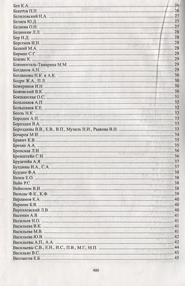 Путеводитель по рукописным фондам Государственного центрального театрального музея имени А.А. Бахрушина - фото 3
