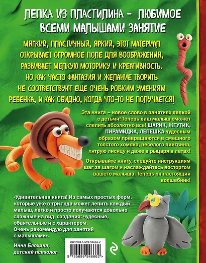 Как слепить из пластилина любое животное за 10 минут. Звери, птицы, насекомые... - фото 2