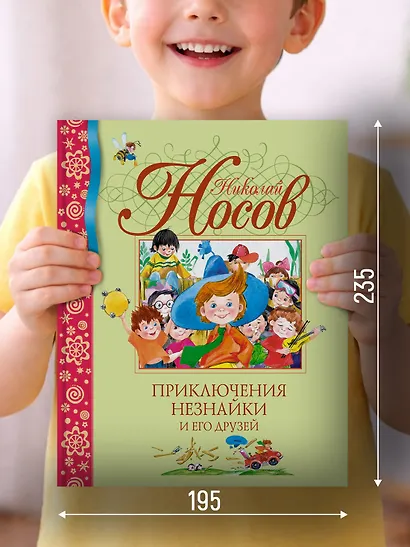 Приключения Незнайки и его друзей - фото 5