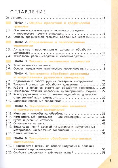 Технология. 6 класс. Рабочая тетрадь. К учебнику Е.С. Глозман, О.А. Кожиной, Ю.Л. Хотунцева, Е.Н. Кудаковой и др. ФГОС 2021 - фото 2
