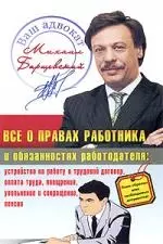 Права работника и работодателя: устройство на работу и трудовой договор,оплата труда, поощрения, увольнение и сокращение, пенсии - фото 1