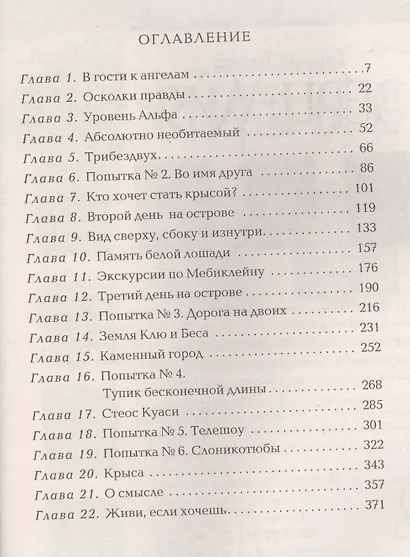 Мутангелы. 3. Уровень альфа - фото 2