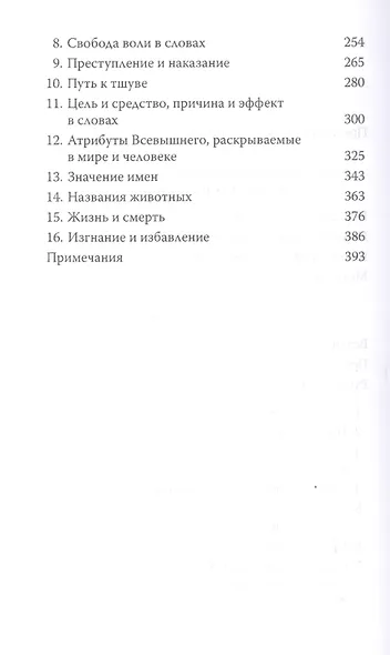 Нумерология, астрология и медитация в еврейской традиции. Огненные буквы. Мистические прозрения в еврейском языке - фото 3