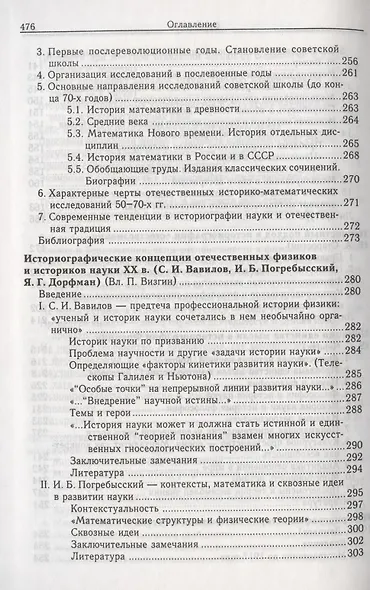 Этология: рождение научной дисциплины - фото 5