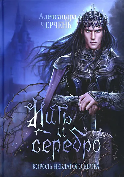 Король Неблагого Двора (комплект из 3-х книг) - фото 2