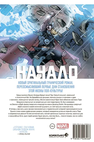 Тор. Начало - фото 2