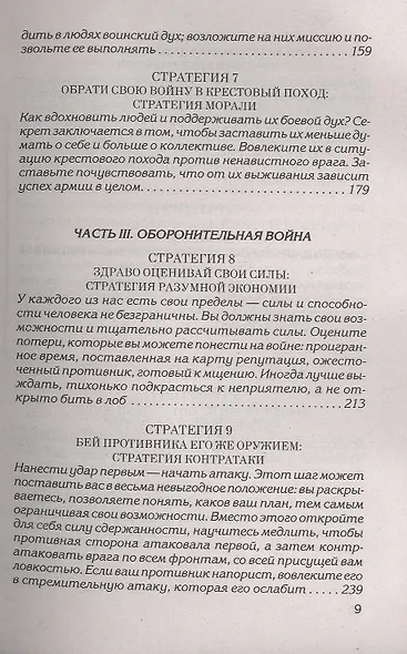 33 стратегии войны - фото 4