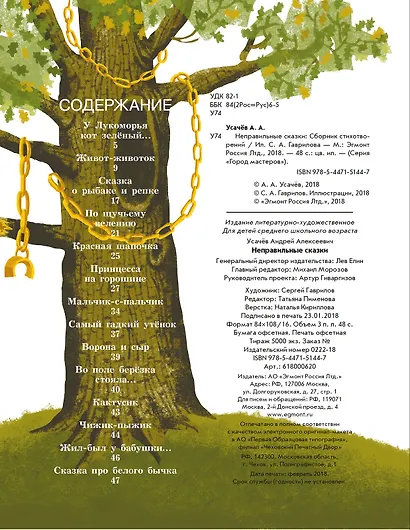 Неправильные сказки - фото 2