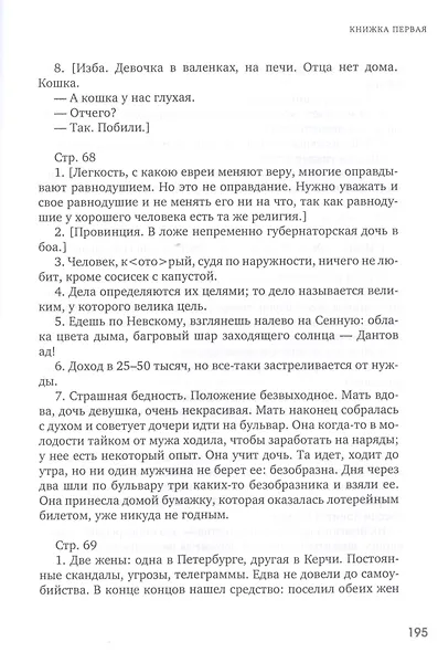 Записные книжки. Дневники - фото 5