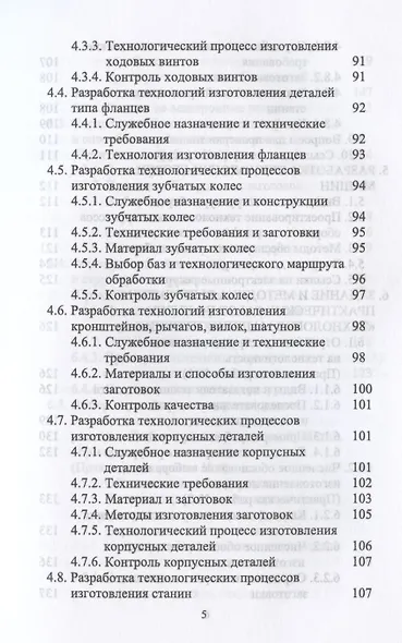 Технология машиностроения. Дистанционный курс. Учебное пособие для СПО - фото 4