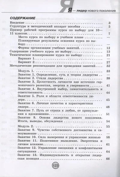Я - лидер нового поколения. Методическое пособие. Учебное пособие - фото 2