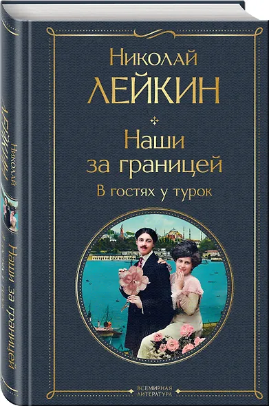 Наши за границей. В гостях у турок - фото 3