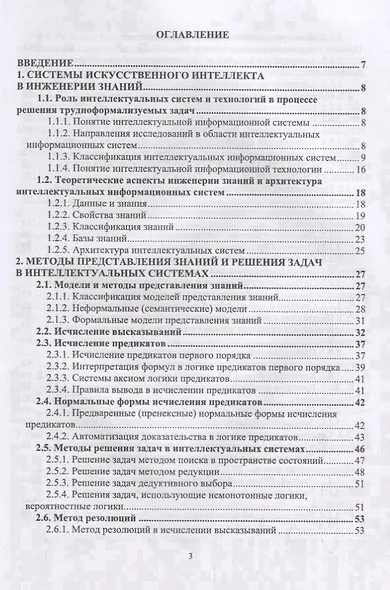 Системы искусственного интеллекта - фото 2