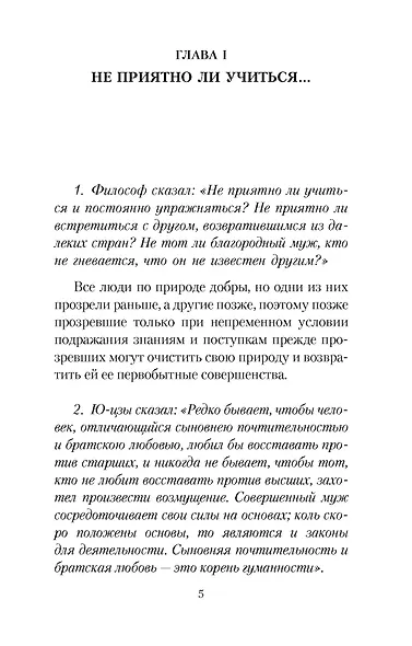 Суждения и беседы - фото 6