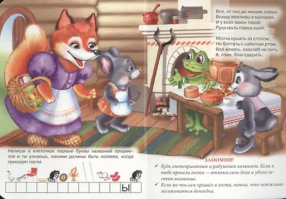 Хорошие манеры. О вежливых манерах на нескольких примерах - фото 3