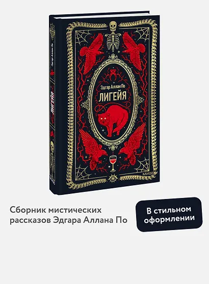Лигейя. Вечные истории - фото 4