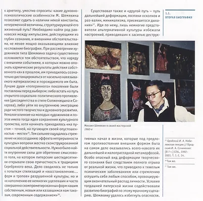 Петербургский метафизик. Фрагмент биографии Михаила Шемякина - фото 4