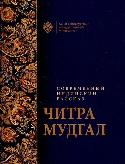 Современный индийский рассказ - фото 1