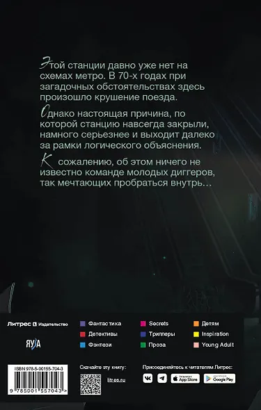 Заброшенное метро - фото 3