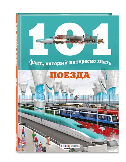 Поезда - фото 3
