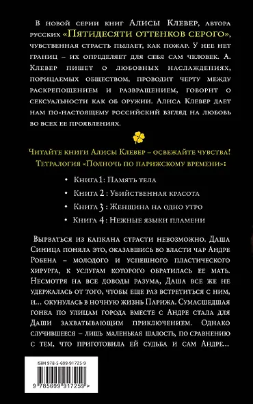 Убийственная красота - фото 2