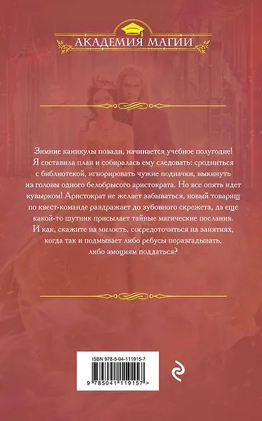 Квест Академия. Магические ребусы - фото 2