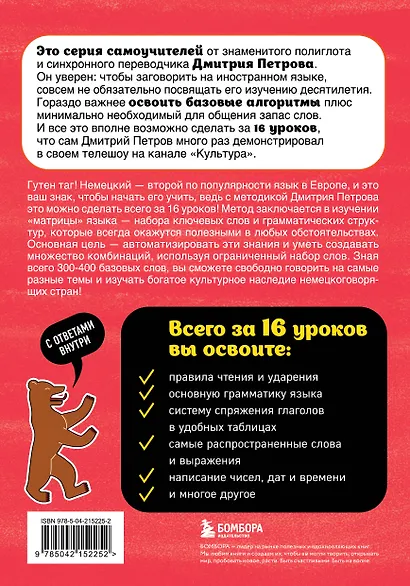 Немецкий язык, 16 уроков. Базовый курс - фото 2