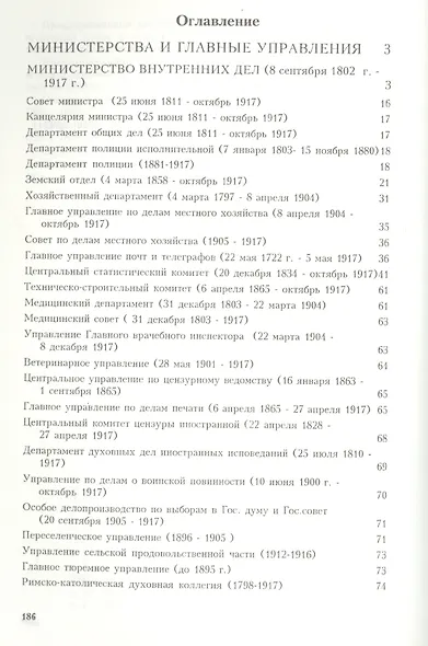 Каталог: Русские официальные и ведомственные издания XIX - начала XX века. Том 2 - фото 2