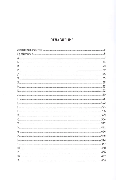 Народная энциклопедия уголовного права - фото 2