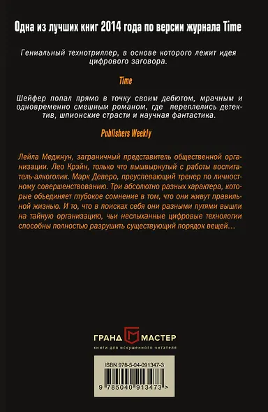 Пожиратели облаков - фото 2