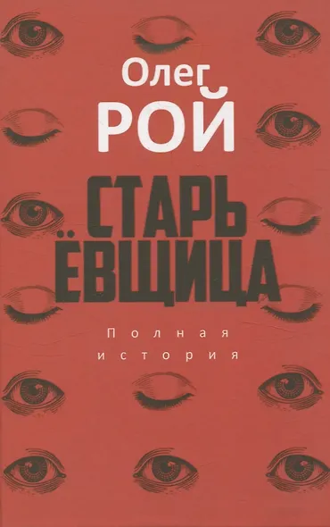 Хайд, Мавританец, Старьевщица (комплект из 3-х книг) - фото 6