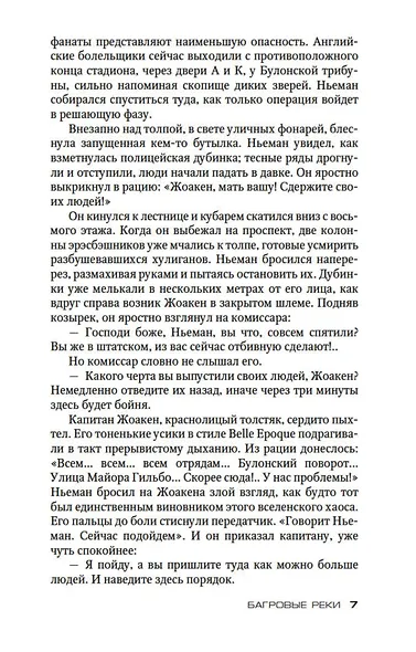 Багровые реки - фото 10