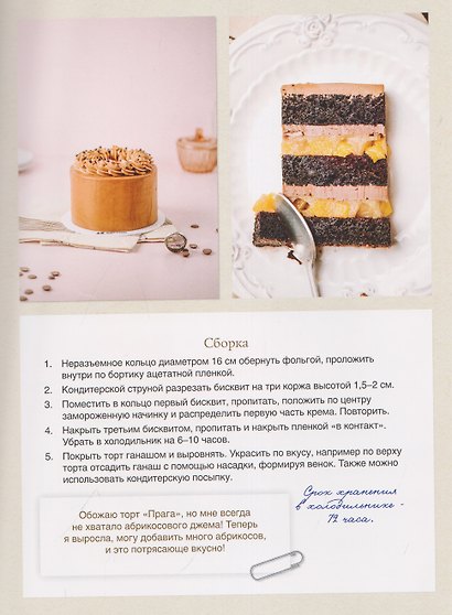 Магия маминых рецептов. Авторские десерты. Современные текстуры. Вкус детства - фото 5