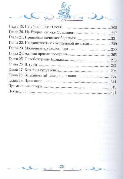 Тринкет: Сказочная повесть - фото 3