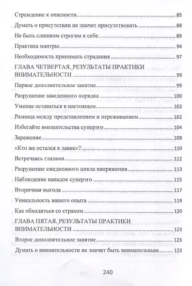 Практика осознанности в повседневной жизни. Руководство по жизни в настоящем моменте - фото 6