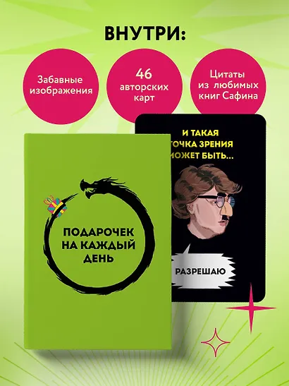 Подарочек на каждый день. 46 карт для правильного настроя - фото 7