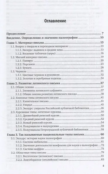 История письма в средние века - фото 2