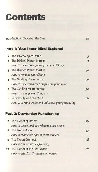 The Chimp Paradox - фото 2
