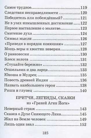 Притчи. Легенды. Сказки - фото 6